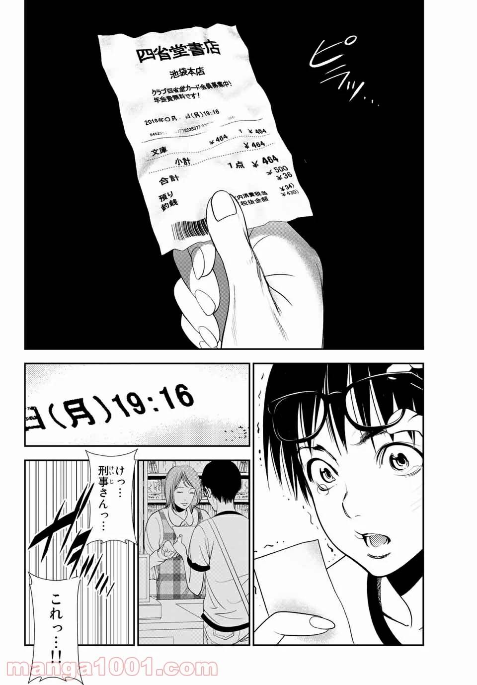 ページ 3 — 第17話