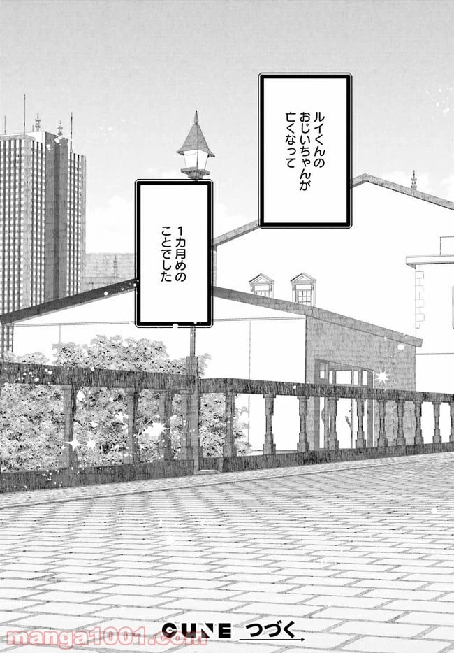 ページ 19 — 第3話
