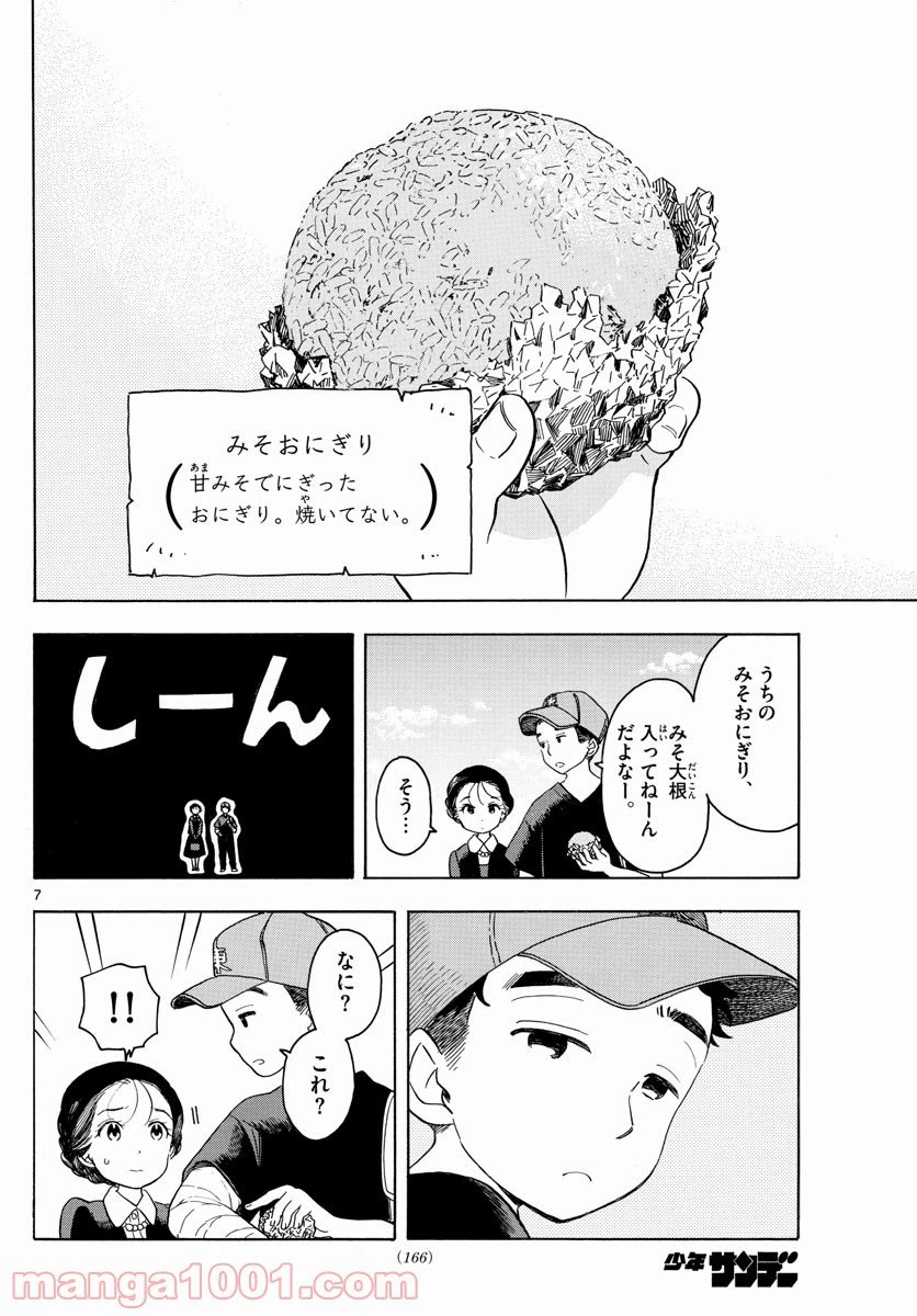 ページ 7 — 第134話
