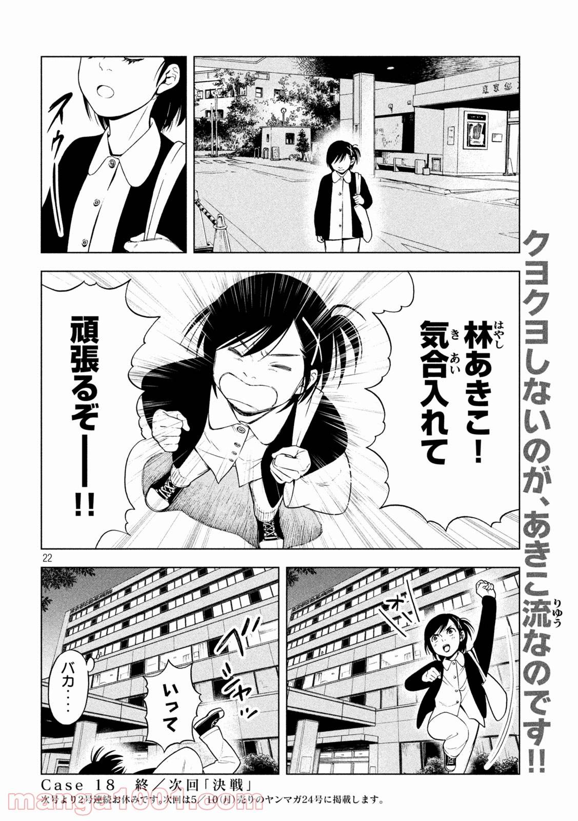 ページ 22 — 第18話