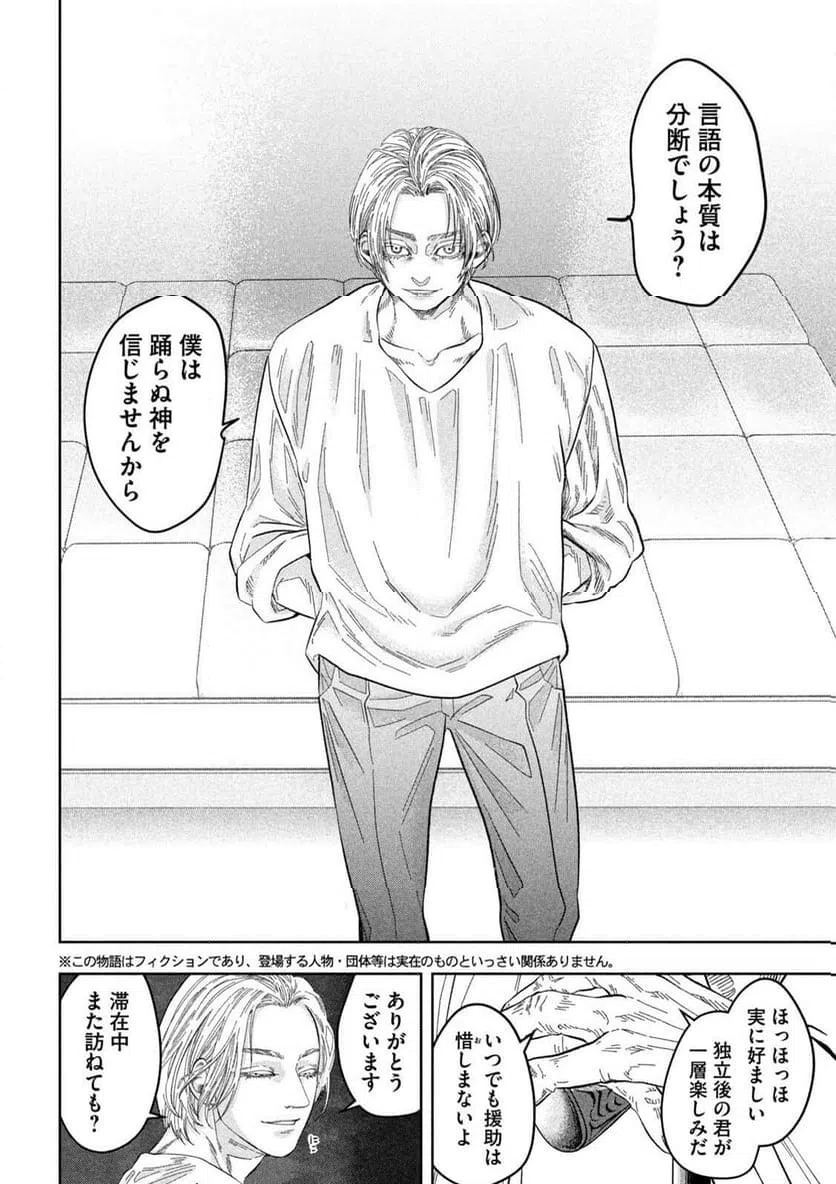 ページ 4 — 第19話