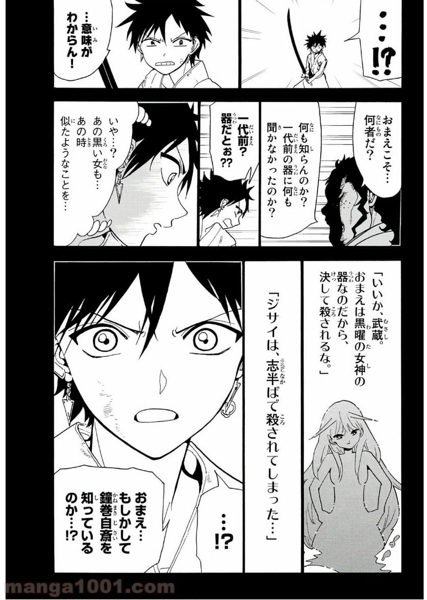 ページ 3 — 第71話