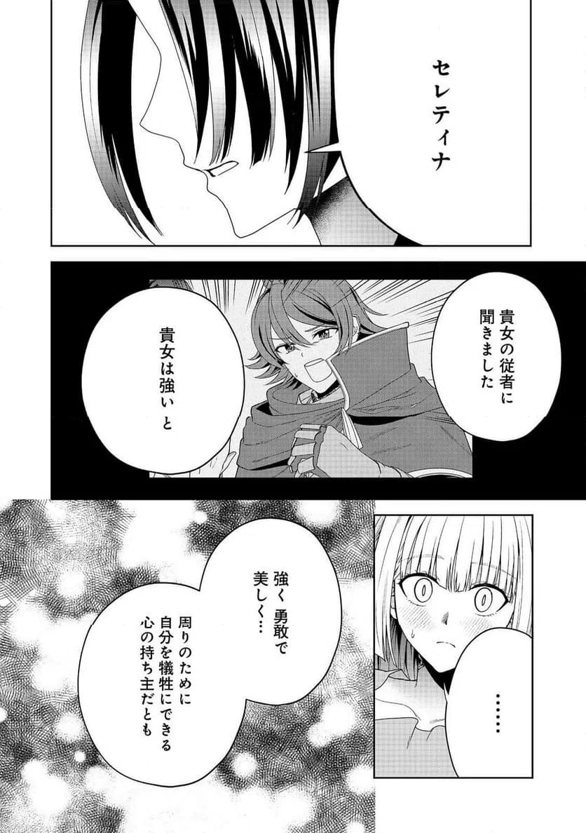ページ 18 — 第21話