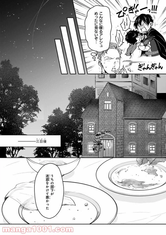 ページ 5 — 第14.2話