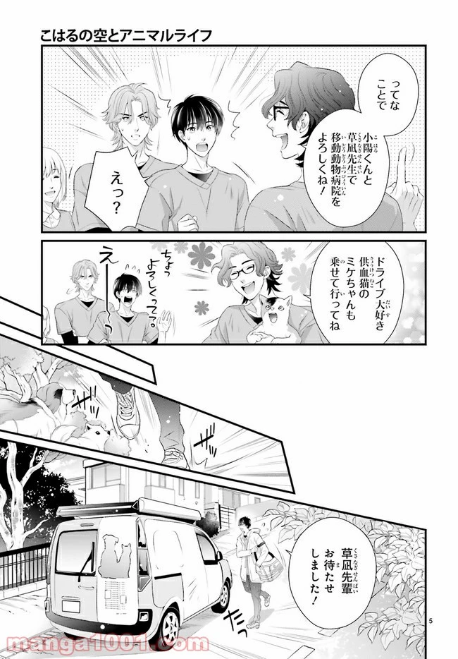 ページ 5 — 第1.1話