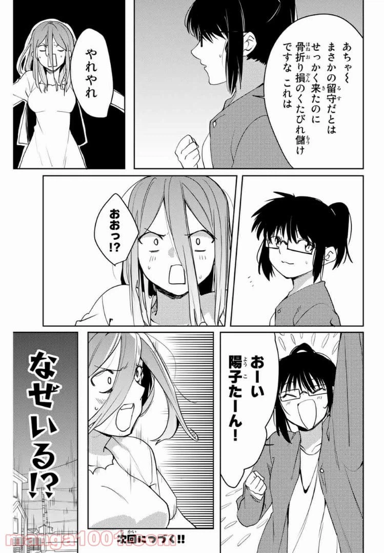 ページ 9 — 第47話