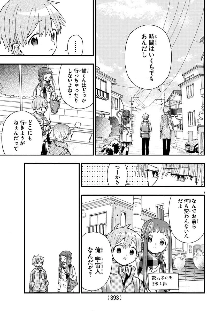 ページ 3 — 第37話