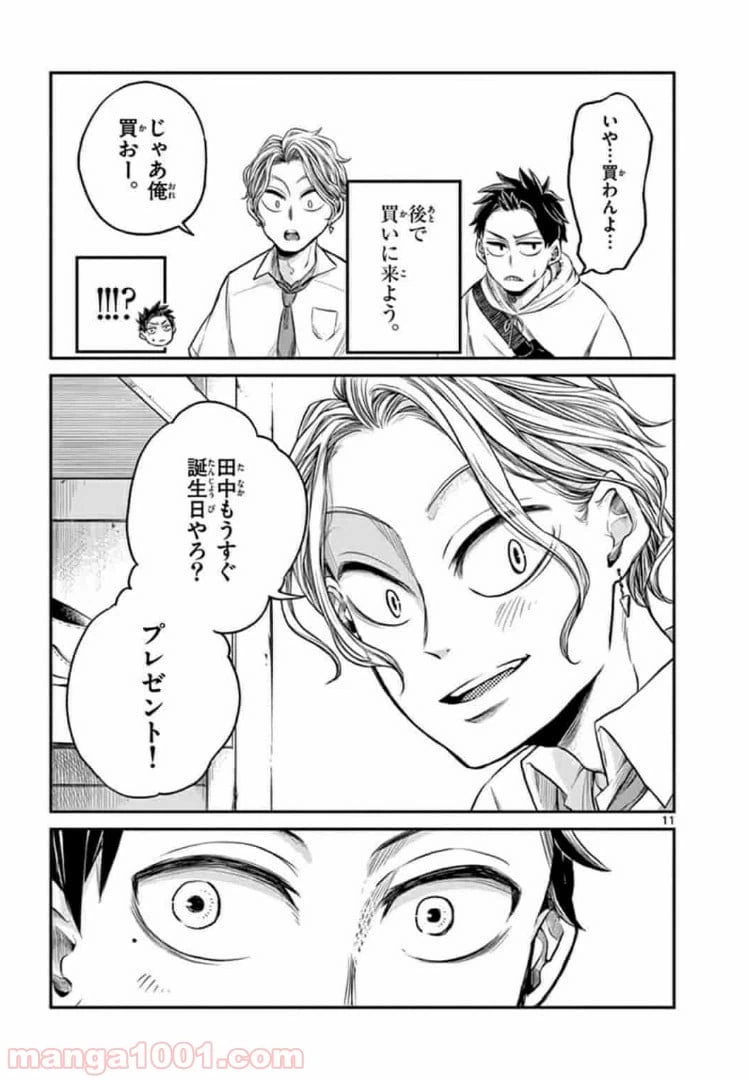 ページ 11 — 第3話