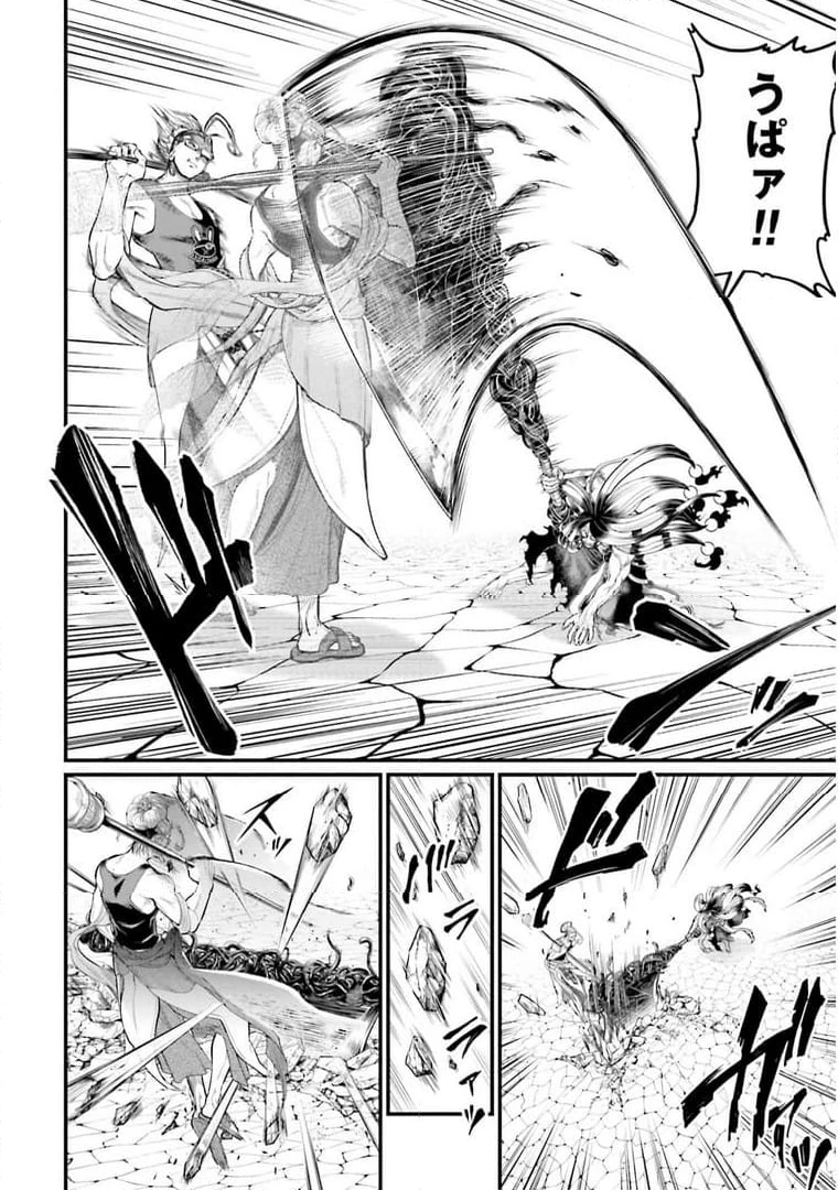 ページ 8 — 第46話