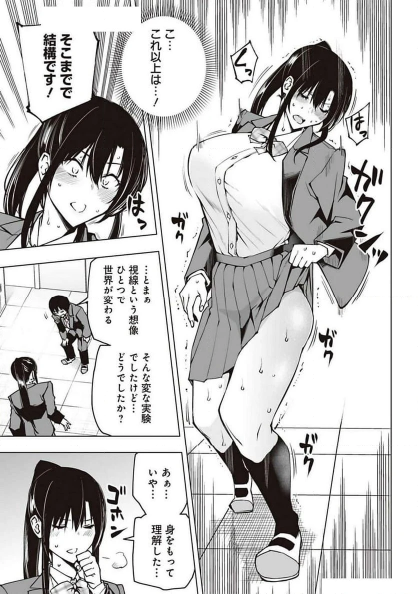 ページ 21 — 第2話