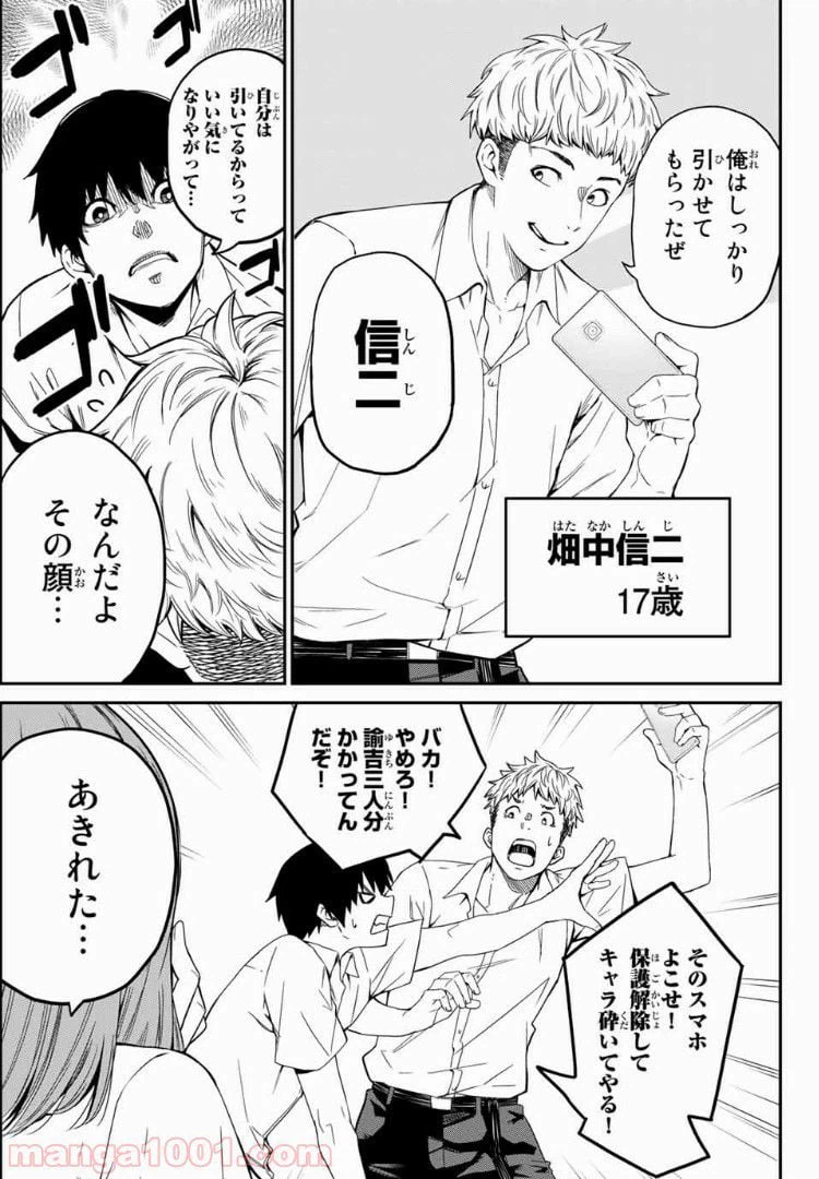 ページ 7 — 第1話