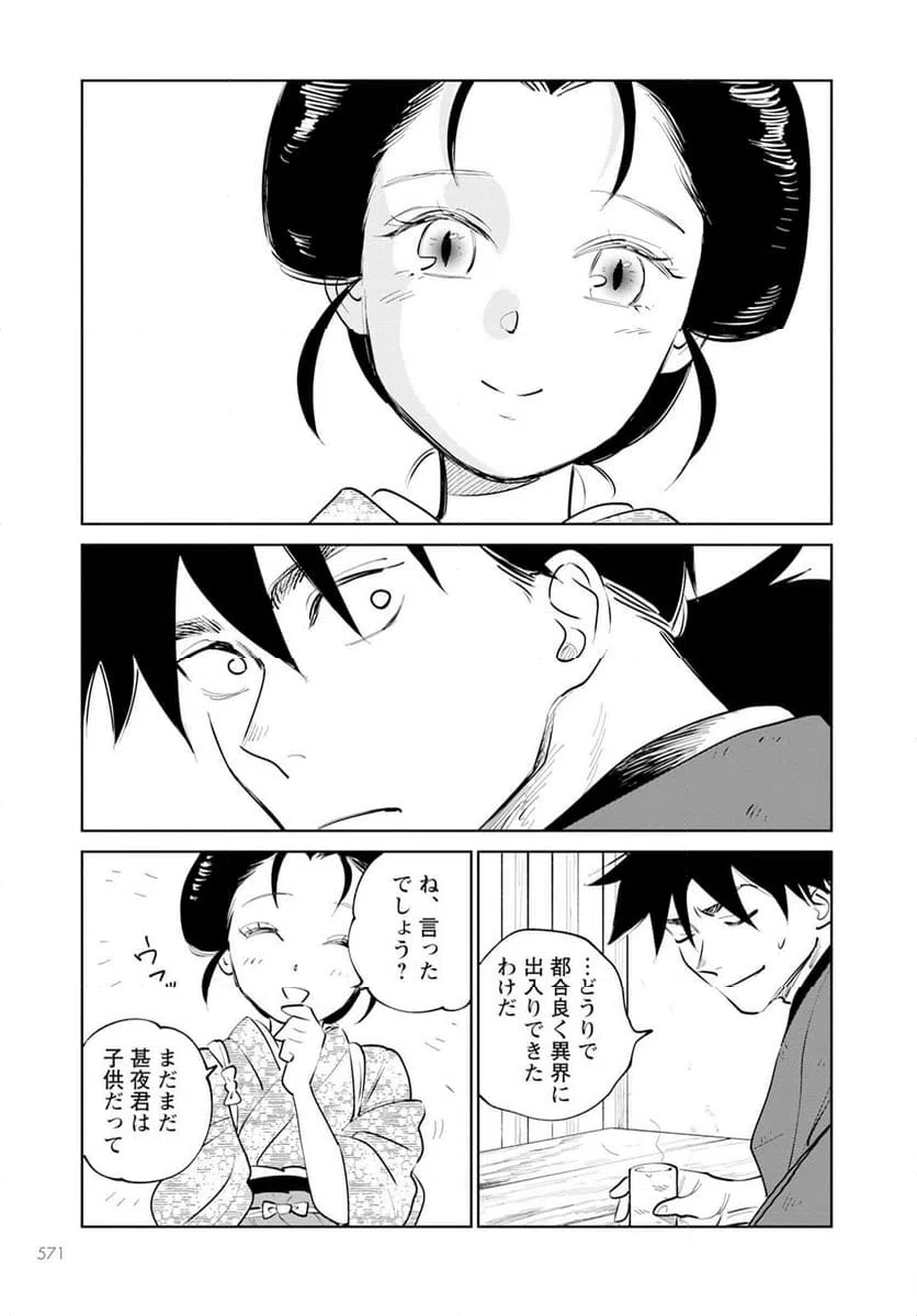 ページ 31 — 第21話