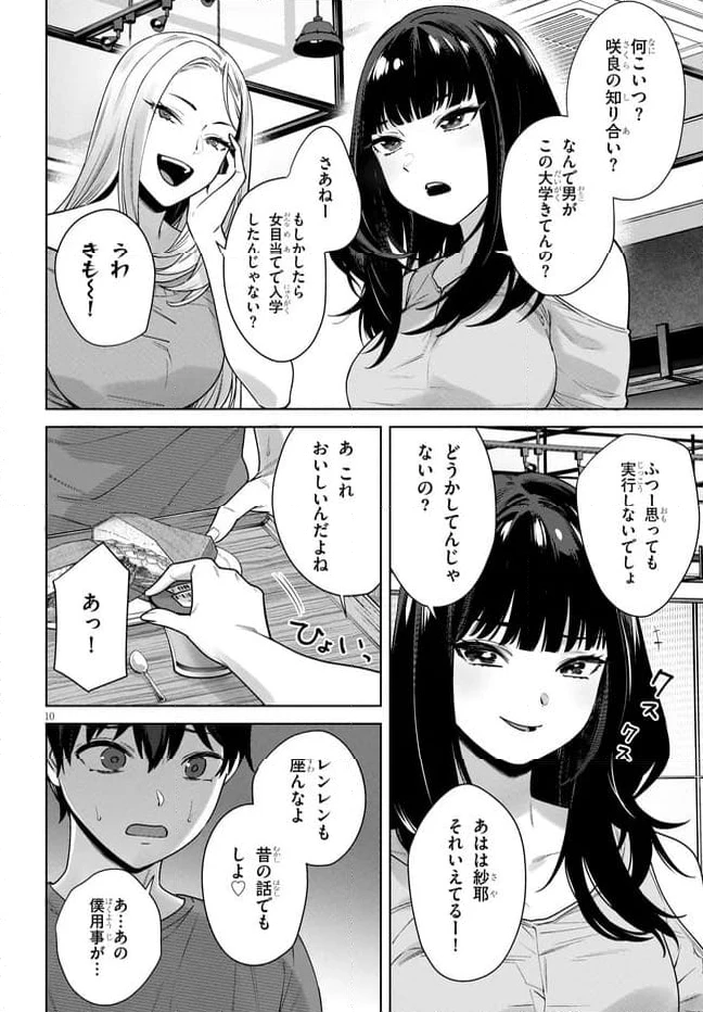 ページ 10 — 第7.1話