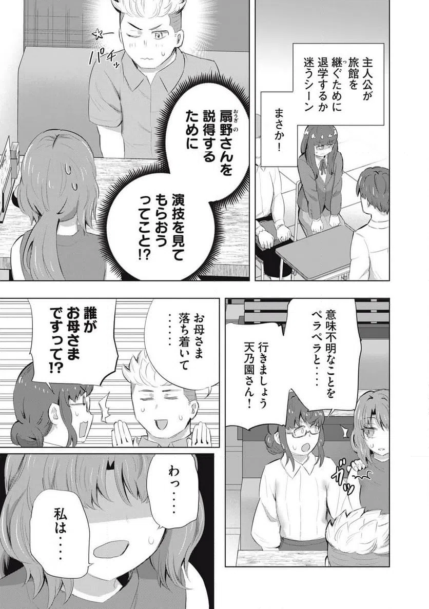 ページ 9 — 第25話