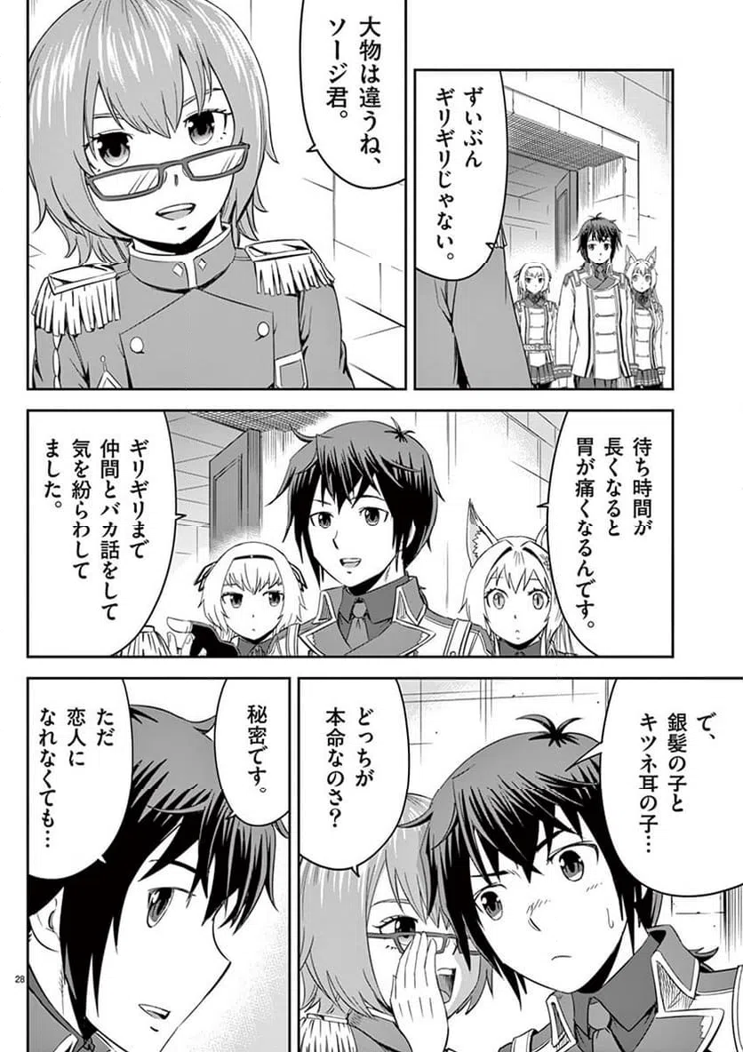ページ 28 — 第8話