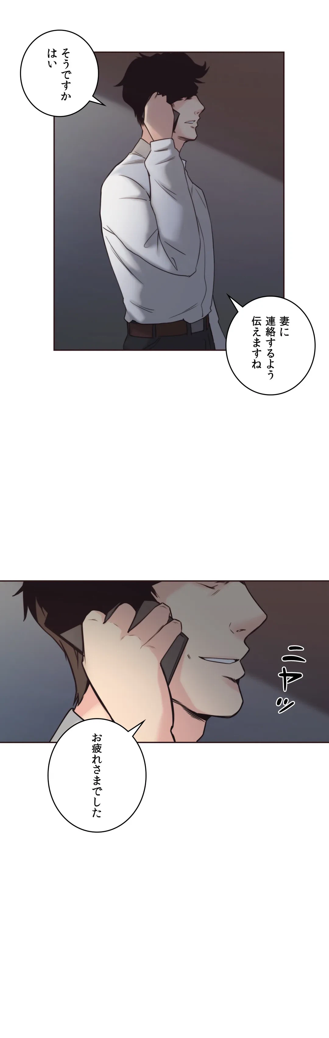 ページ 19 — 第3話