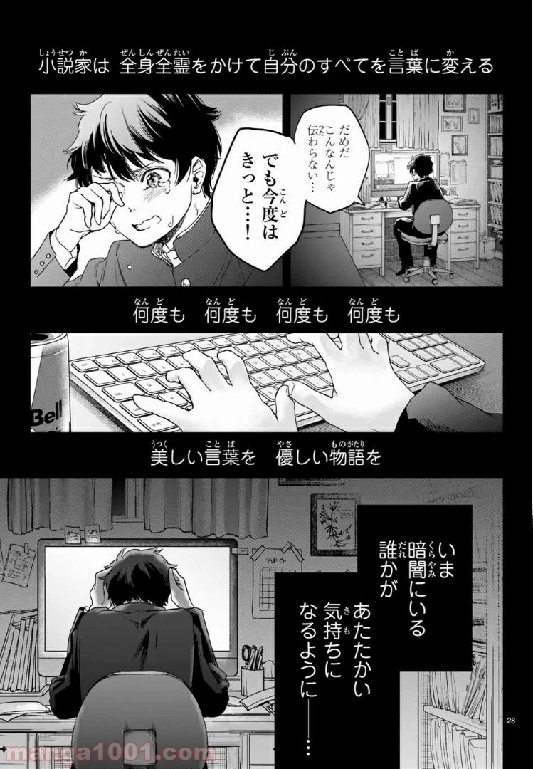 ページ 28 — 第1話