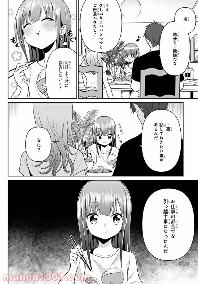 ページ 18 — 第7話
