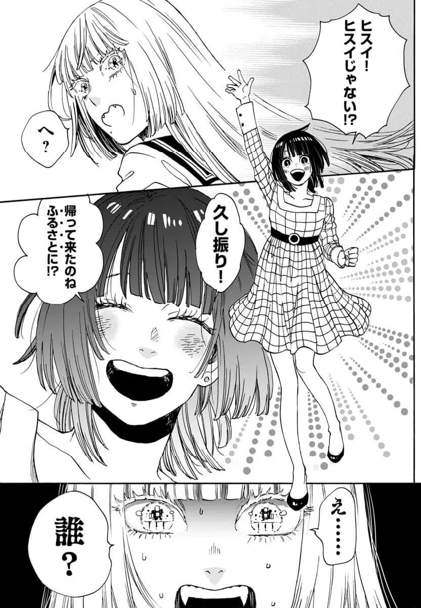 ページ 11 — 第4話