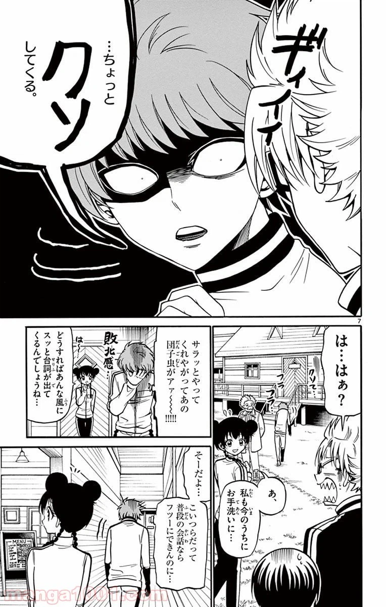 ページ 7 — 第30話