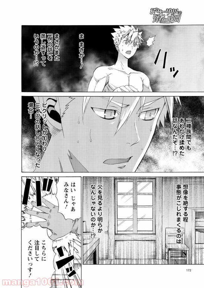 ページ 12 — 第11話