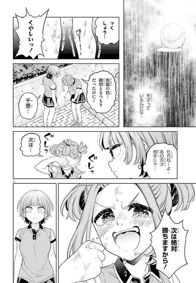 ページ 12 — 第17話