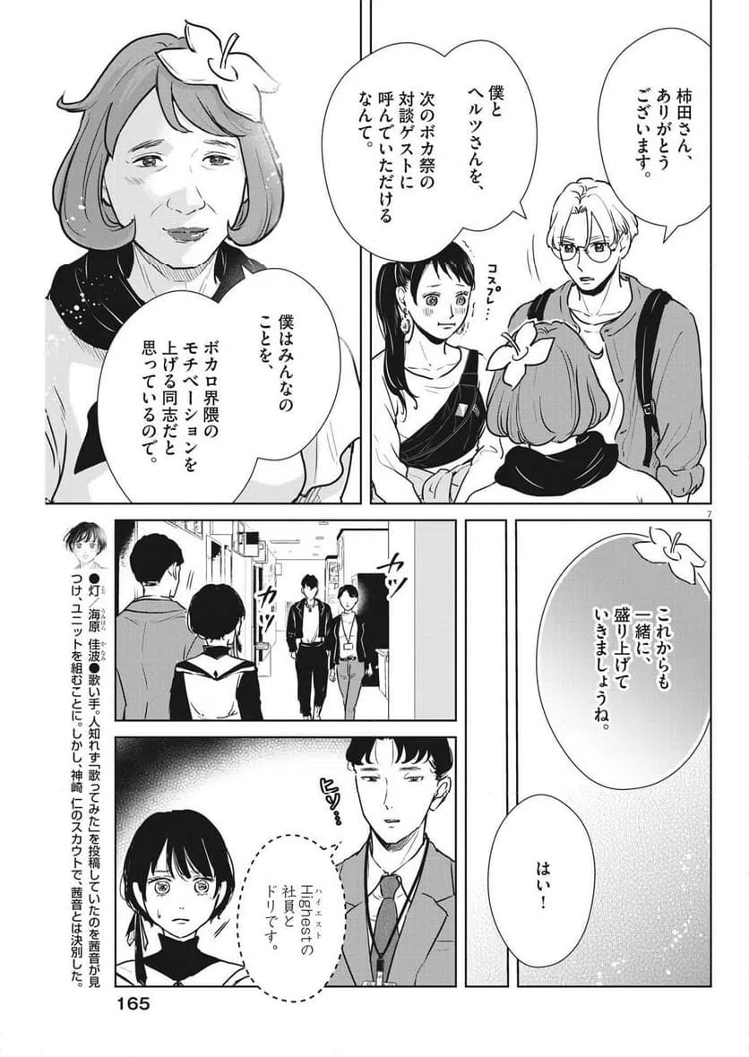 ページ 7 — 第53話