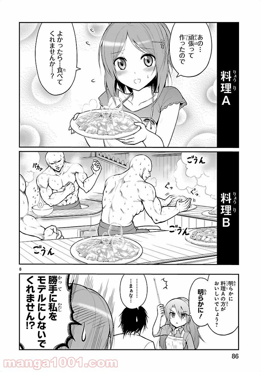 ページ 8 — 第5話