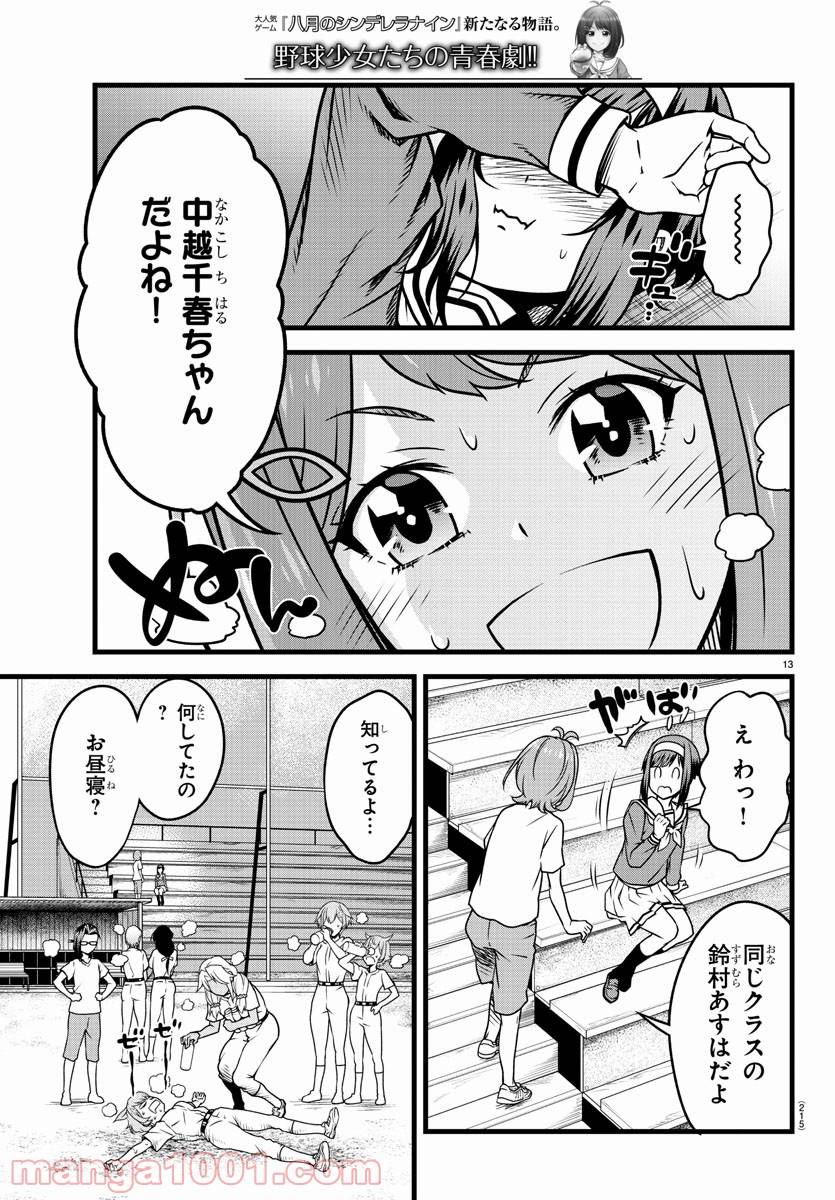 ページ 13 — 第6話