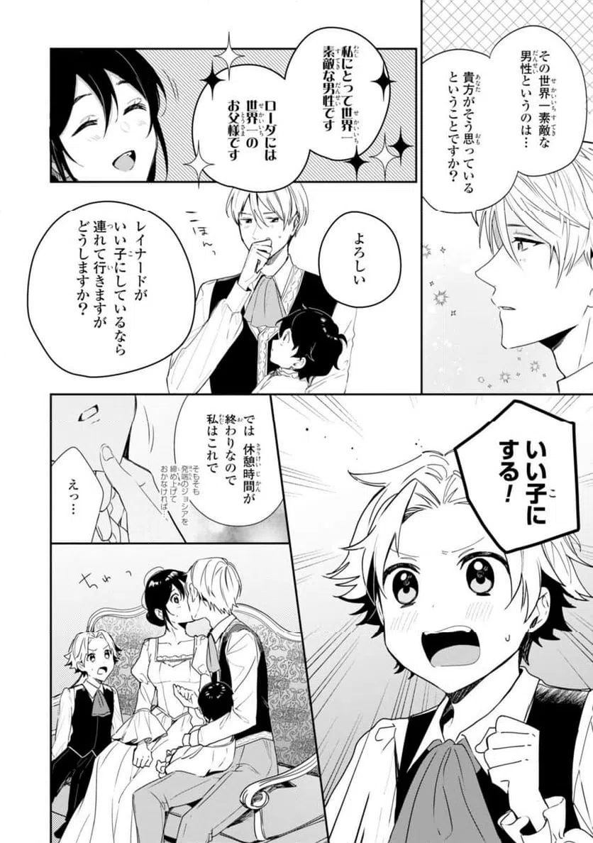 ページ 10 — 第9.2話