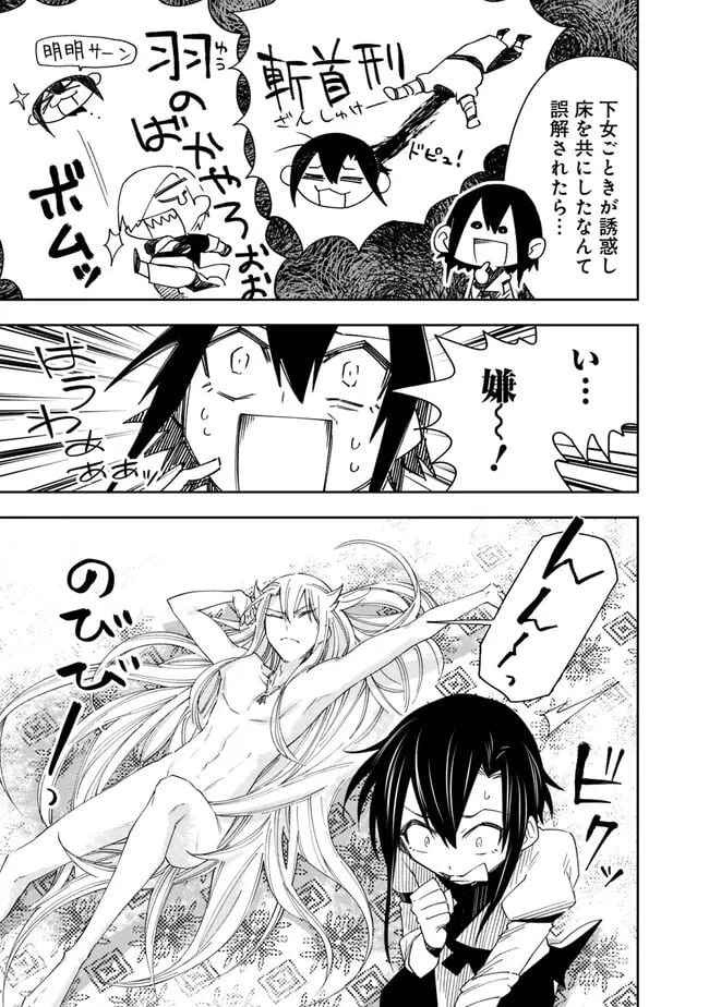 ページ 5 — 第2話