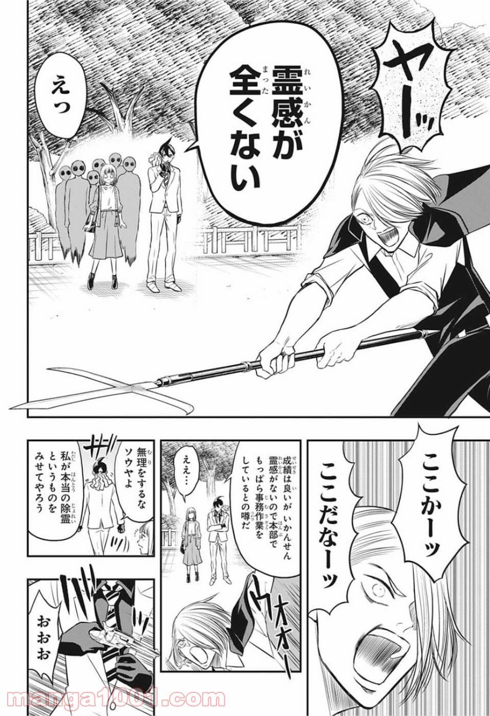 ページ 6 — 第4話