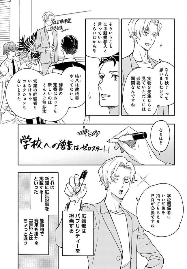 ページ 3 — 第37話