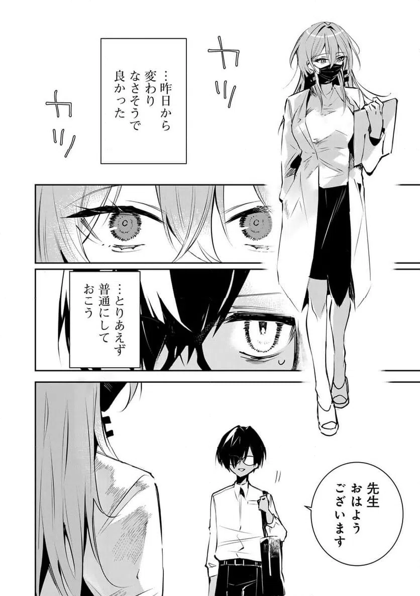 ページ 28 — 第2話