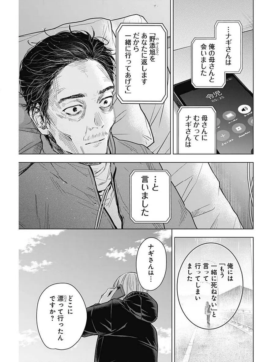 ページ 15 — 第160話