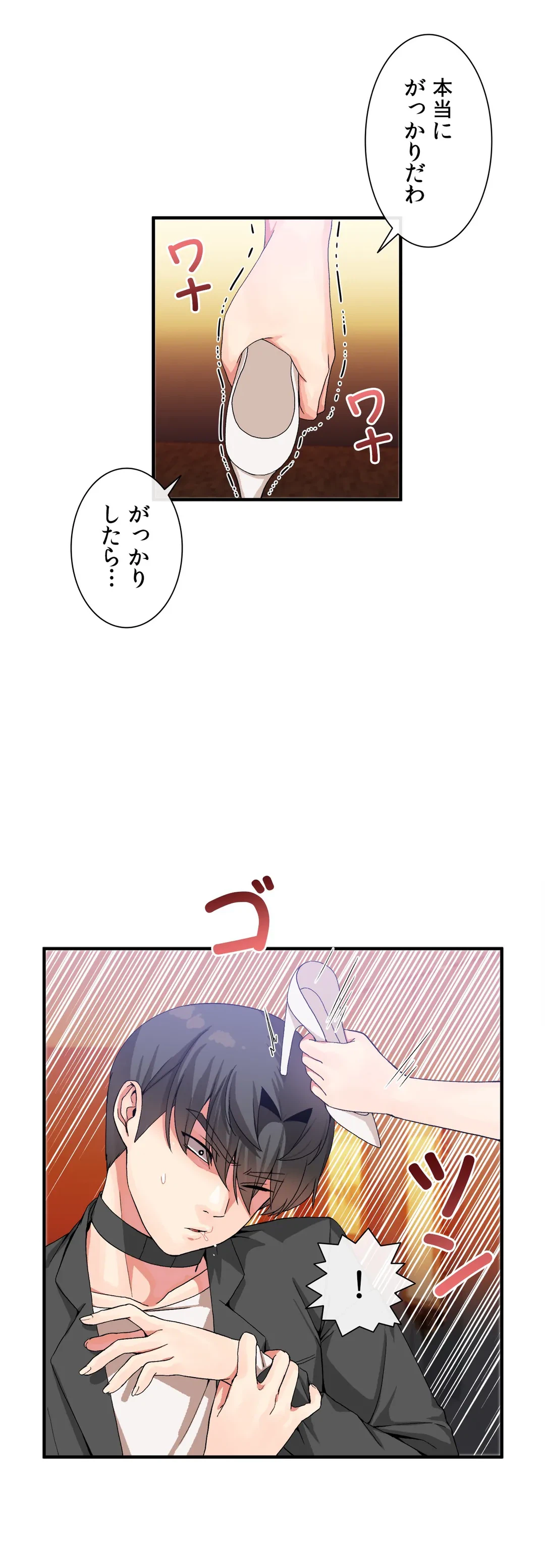 ページ 8 — 第25話
