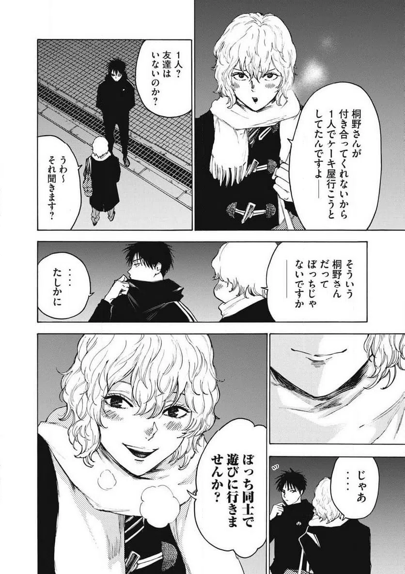 ページ 10 — 第27話