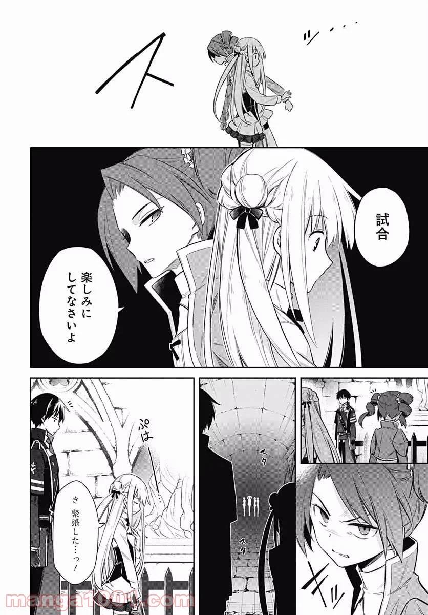 ページ 20 — 第7話