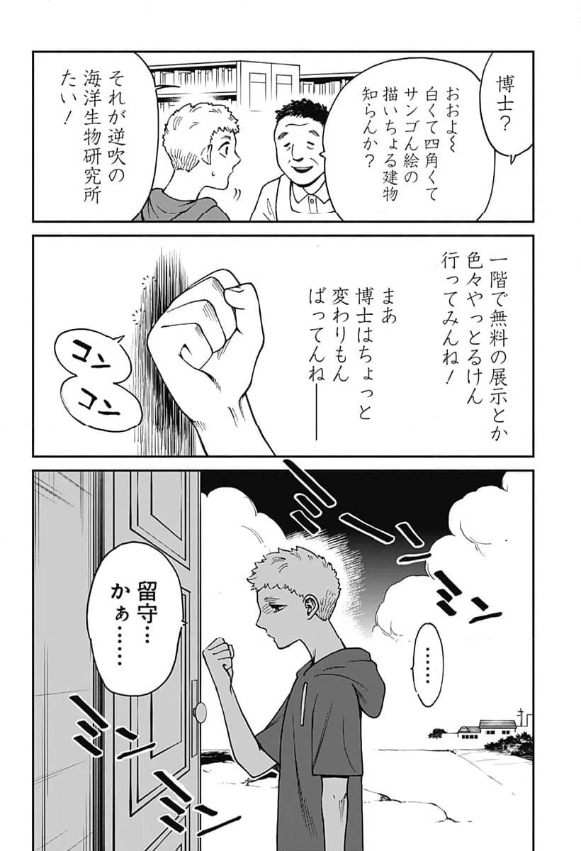 ページ 4 — 第9話