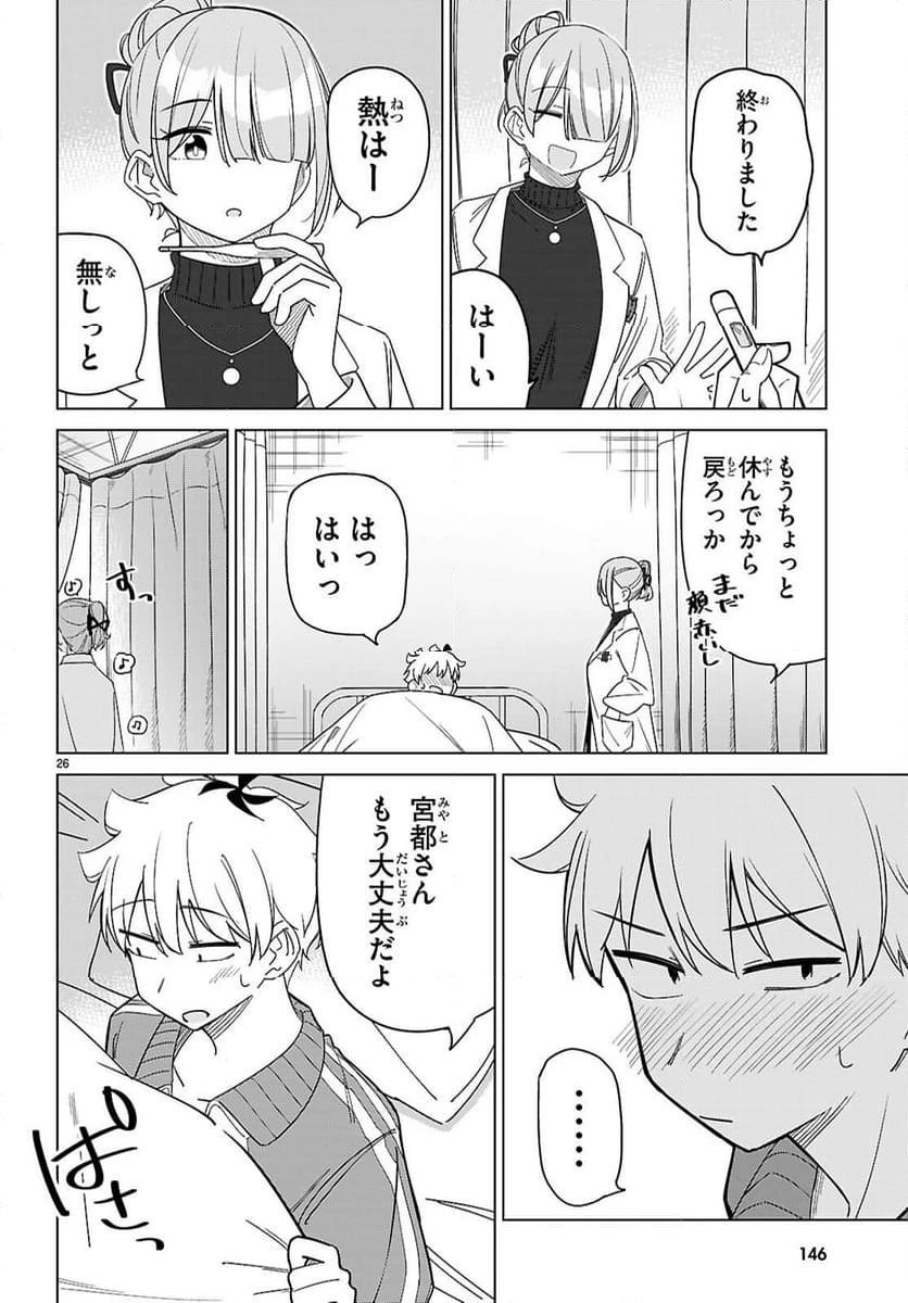 ページ 26 — 第4話