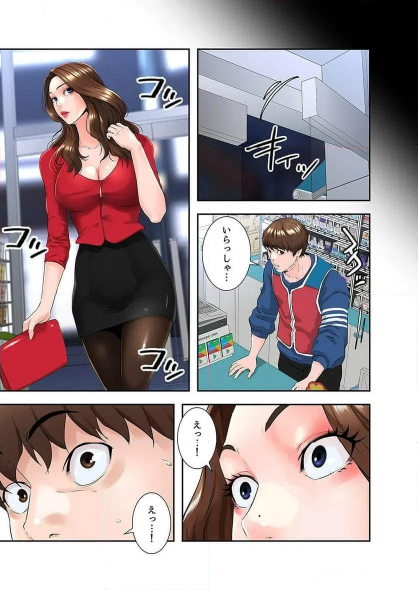 ページ 21 — 第3話