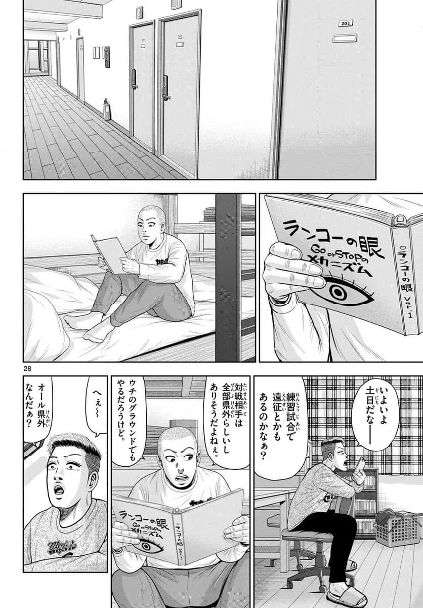 ページ 28 — 第35話