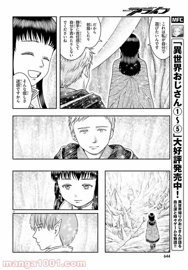 ページ 16 — 第19話