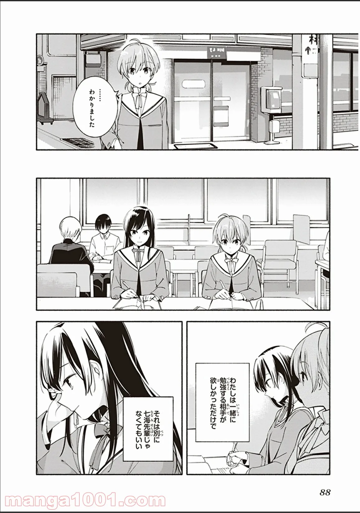 ページ 20 — 第8話