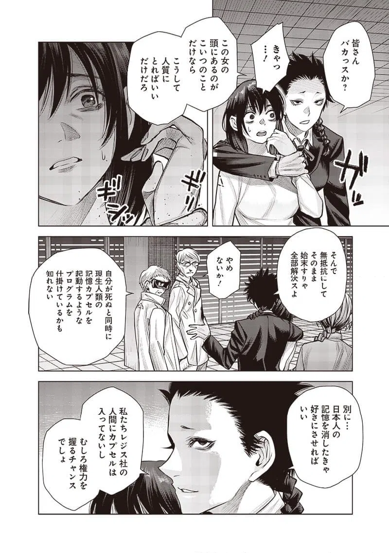 ページ 4 — 第44.2話