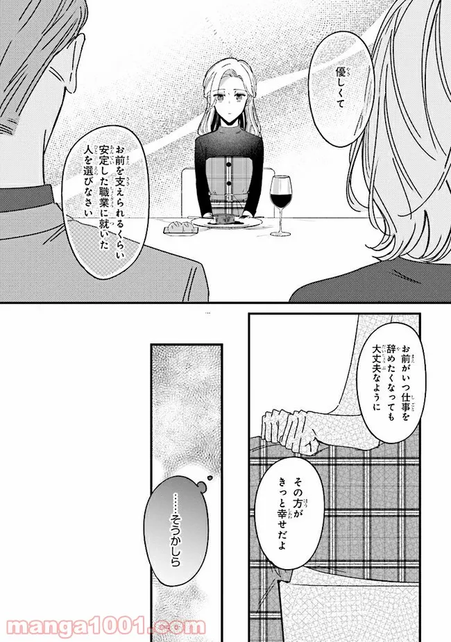 ページ 13 — 第8話
