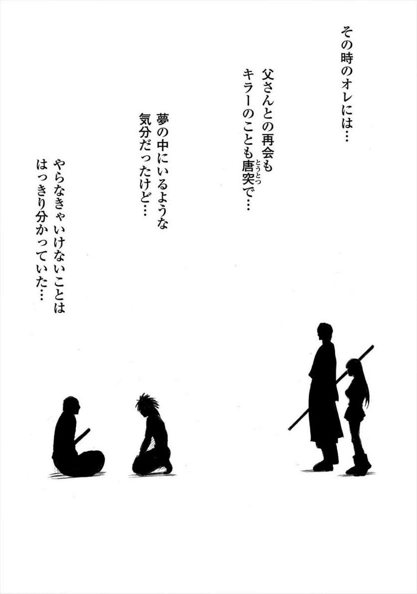 ページ 23 — 第11話