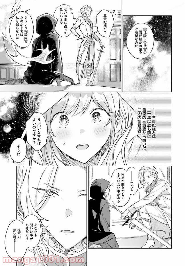 ページ 13 — 第2.1話