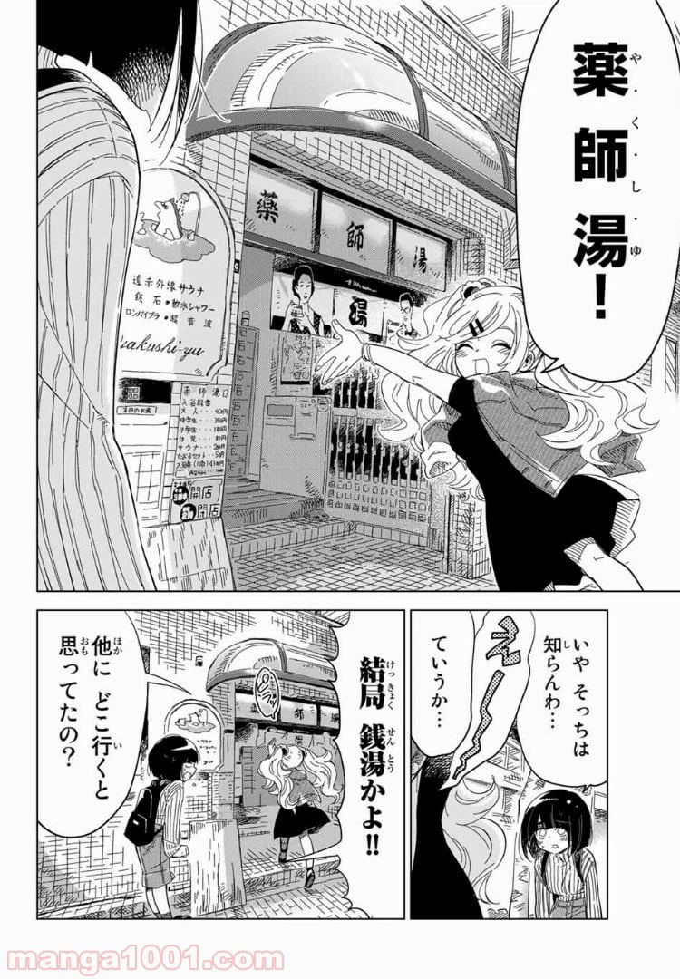 ページ 8 — 第4話