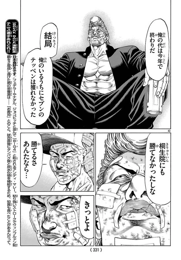 ページ 43 — 第48話